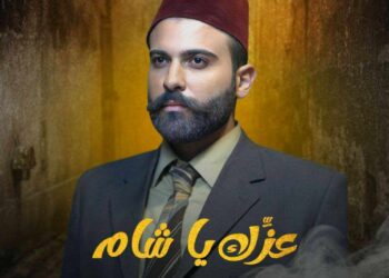 الفنان حيدر احمد ينشر بوسترمسلسل عزك ياشام والعرض في رمضان