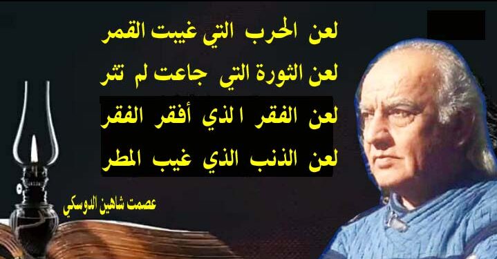 كفر غضب لعن