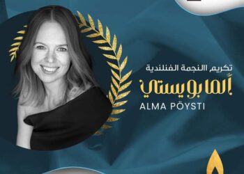 النجمة الفلنلندية المابويستي مكرمة في مهرجان أسوان الدولي لأفلام المراة هذا ماكشفته إدارة المهرجان