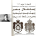 في مثل هذا اليوم15مارس1922م..بقلم سامح جميل..