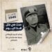 في مثل هذا اليوم 28 ابريل 1945م..بقلم سامح جميل…..