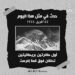 فى مثل هذا اليوم2 ابريل1933م..بقلم سامح جميل..
