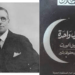 في مثل هذا اليوم17 ابريل1959م..بقلم سامح جميل..