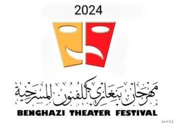 الدورة الثانية لمهرجان بنغازي للفنون المسرحية 