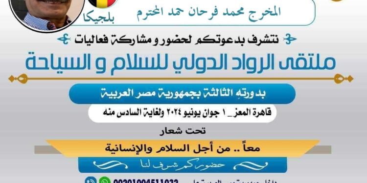 فعاليات ملتقي الرواد الدولي للسلام والسياحة