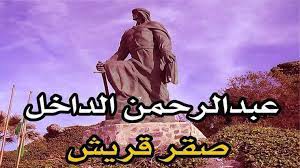 في مثل هذا اليوم18 مايو 756م..بقلم سامح جميل..