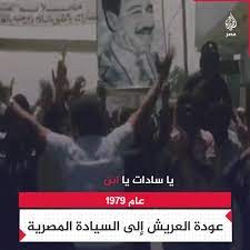في مثل هذا اليوم26 مايو1979م.. بقلم سامح جميل..