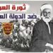 في مثل هذا اليوم5 يونيو1916م..بقلم سامح جميل..