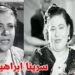 في مثل هذا اليوم 3 يونيو 1888م.. ميلاد سرينا إبراهيم، فنانة مصرية..بقلم سامح جميل..