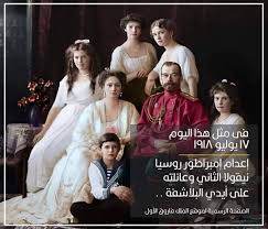 فى مثل هذا اليوم17يوليو1918م..بقلم سامح جميل…