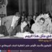 في مثل هذا اليوم 27 يوليو 1954م..بقلم سامح جميل..
