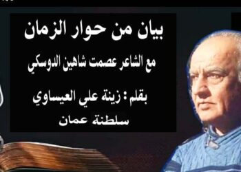 بيان من حوار الزمان