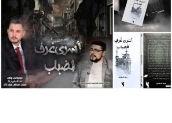 ملحمة الحب والحرب بين الواقع الاليم وابداع النص للكاتب الفذ بقلم السيناريست ضياف درويش اليمني