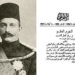 فى مثل هذا اليوم14يوليو1874م..بقلم سامح جميل…….