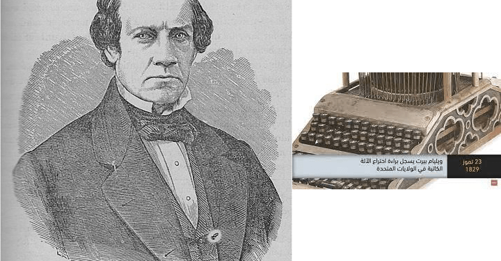 فى مثل هذا اليوم23يوليو 1829م..بقلم سامح جميل..