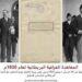 في مثل هذا اليوم1يوليو1930م..بقلم سامح جميل………..
