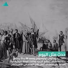 فى مثل هذا اليوم 3 اغسطس1492م..بقلم سامح جميل……