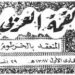 في مثل هذا اليوم29 اغسطس1967م..بقللم سامح جميل…………