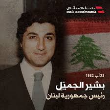 في مثل هذا اليوم23 اغسطس1982م..يقلم سامح جميل..