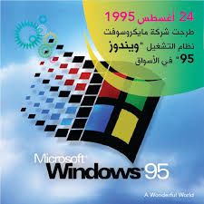 في مثل هذا اليوم24 اغسطس1995م..بقلم سامح جميل..