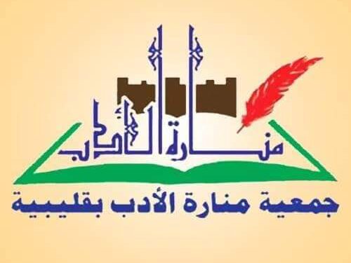 الدورة38من الملتقى العربي للأدباء الشبان بقليبية متابعة جلال باباي