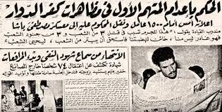 في مثل هذا اليوم7سبتمبر1952م.. بقلم سامح جميل…………