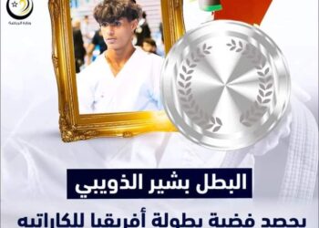 قلائد متقدمة للاتحاد الليبي الكاراتيه ببطولة أفريقيا المقامة بدولة تونس