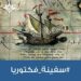 في مثل هذا اليوم6 سبتمبر1522م.. بقلم سامح جميل……..