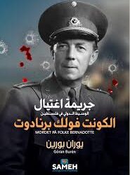 في مثل هذا اليوم 17 سبتمبر1948م..بقلم سامح جميل……..