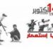 في مثل هذا اليوم14 اكتوبر1963م..بقلم سامح جميل……
