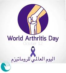 في مثل هذا اليوم23اكتوبر من كل عام.. اليوم العالمي للروماتزم.بقلم سامح جميل..