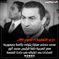 في مثل هذا اليوم14 اكتوبر1981م..بقلم سامح جميل….