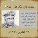 في مثل هذا اليوم21 اكتوبر1964م..بقلم سامح جميل……..