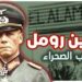 في مثل هذا اليوم14 اكتوبر 1944م..بقلم سامح جميل……..