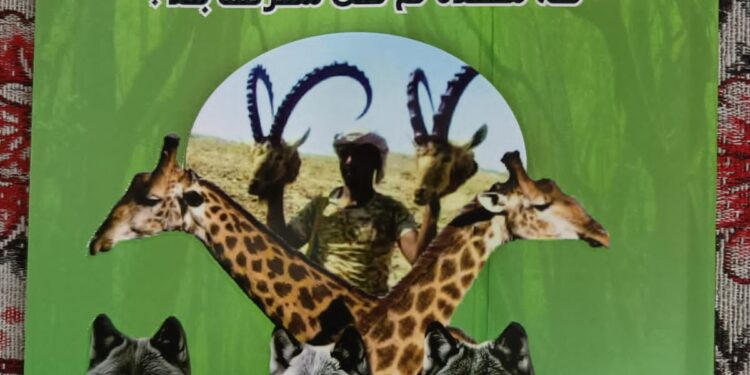 شغرات حيونسانية توظيف سياسي جمالي لمشهدية الحيوان للكاتب حسين الذكر بقلم غيثاء علي قادرة سورية