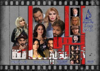 ثمن الخيانة ضمن السباق الرمضاني 2025