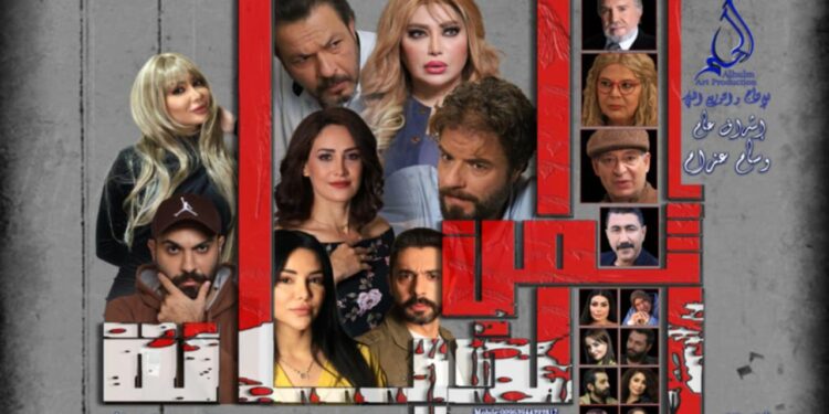 ثمن الخيانة ضمن السباق الرمضاني 2025