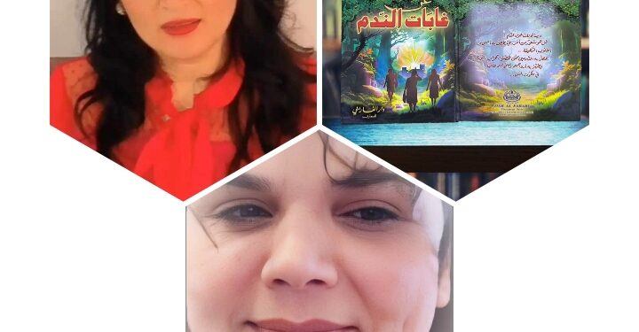 قراءة على طريقة المقاربة بين ادبين لرواية عن غابات الندم للكاتبة مي عساف بقلم الناقدة ريم محمد