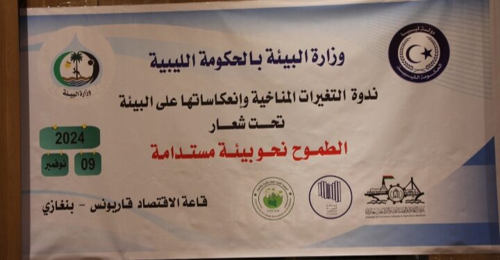 ندوة علمية حول ” التغيرات المناخية وانعكاساتها على البيئة” 
