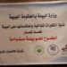 ندوة علمية حول ” التغيرات المناخية وانعكاساتها على البيئة” 