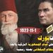 فى مثل هذا اليوم 1 نوفمبر1922 م..بقلم سامح جميل…….