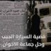 في مثل هذا اليوم15 نوفمبر1948م..بقلم سامح جميل…..