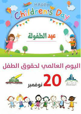 في مثل هذا اليوم 20 نوفمبر من كل عام.. بقلم سامح جميل..