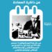 في مثل هذا اليوم 12 ديسمبر1901م..بقم سامح جميل..