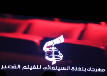 مهرجان بنغازي السينمائي للفيلم القصير