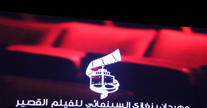 مهرجان بنغازي السينمائي للفيلم القصير