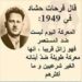 في مثل هذا اليوم8 ديسمبر1952م..بقلم سامح جميل..