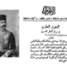 في مثل هذا اليوم 19 ديسمبر1914م..بقلم سامح جميل……..