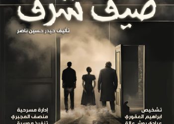 مسرحية ضيف شرف للمخرج على الأشلم