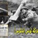 في مثل هذا اليوم 24فبراير1942م..
